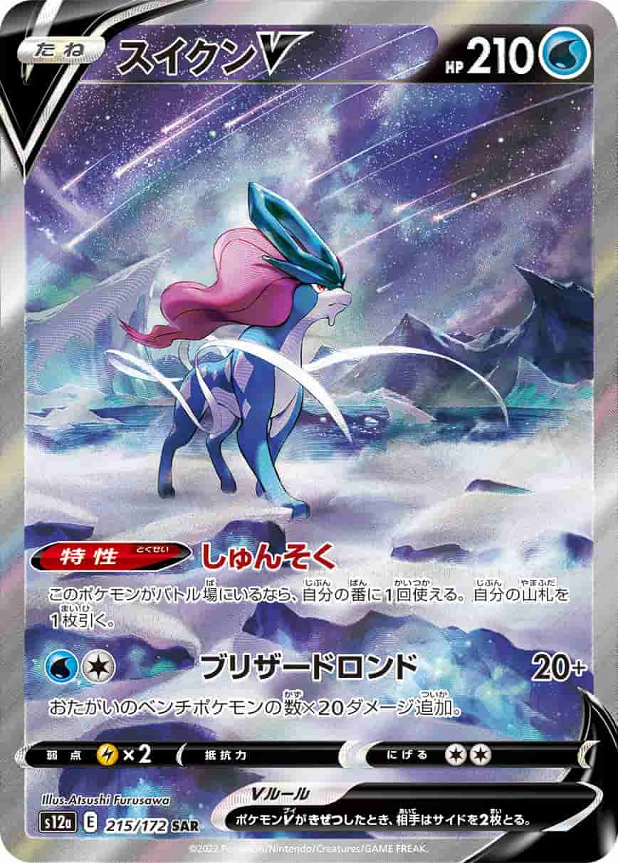 Prize image: (PSA)スイクンV - SAR (S12a 215/172)