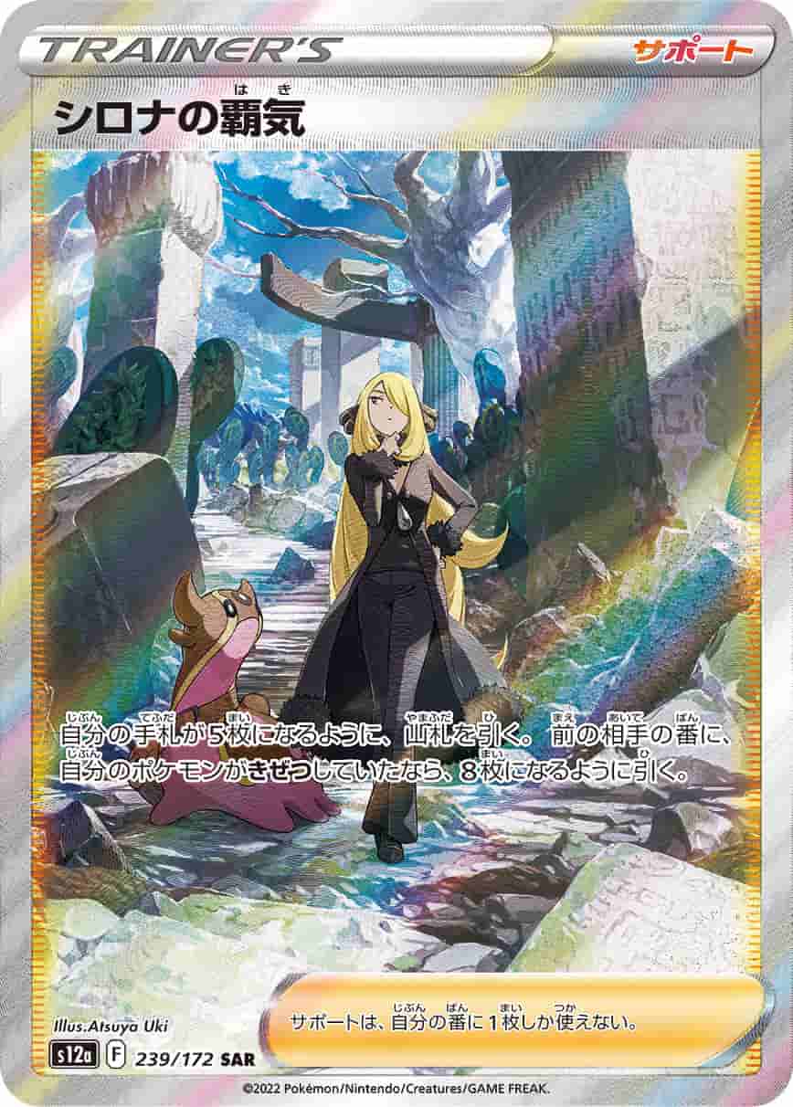 Prize image: Cynthia's Ambition (JP) - SAR (S12a 239/172)
