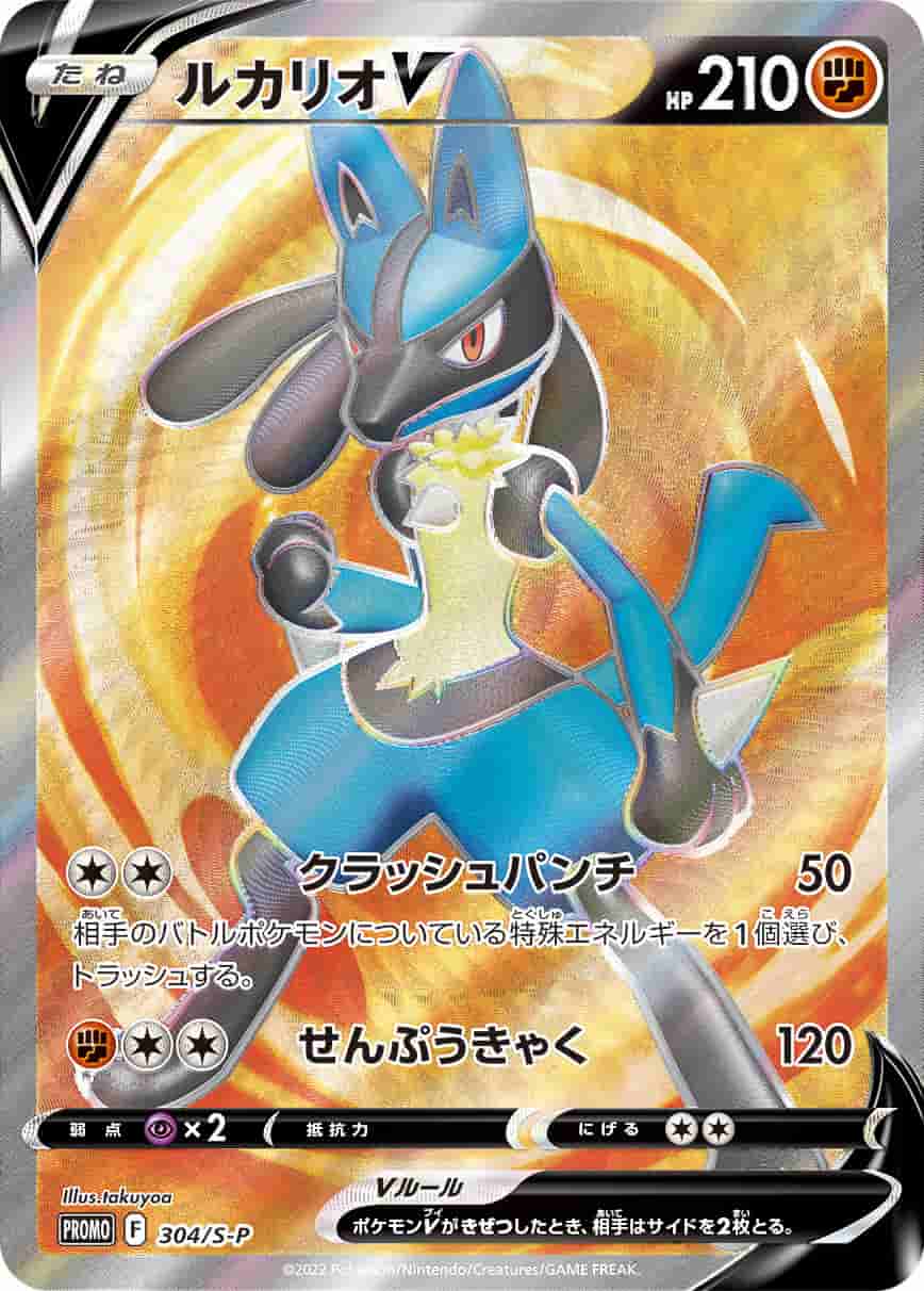 Prize image: PSA10 Lucario V (JP) -  (S-P 304/S-P)