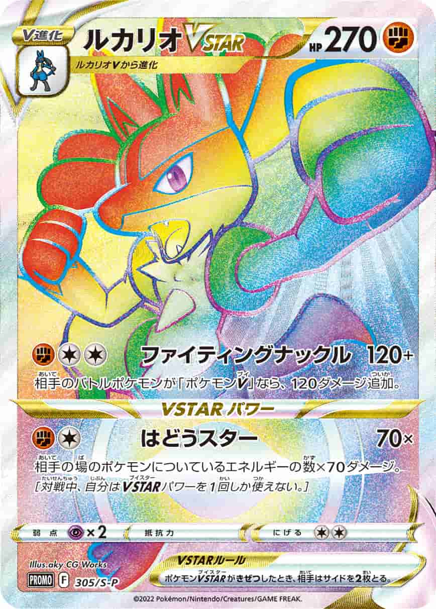 Prize image: PSA10 Lucario VSTAR (JP) -  (S-P 305/S-P)