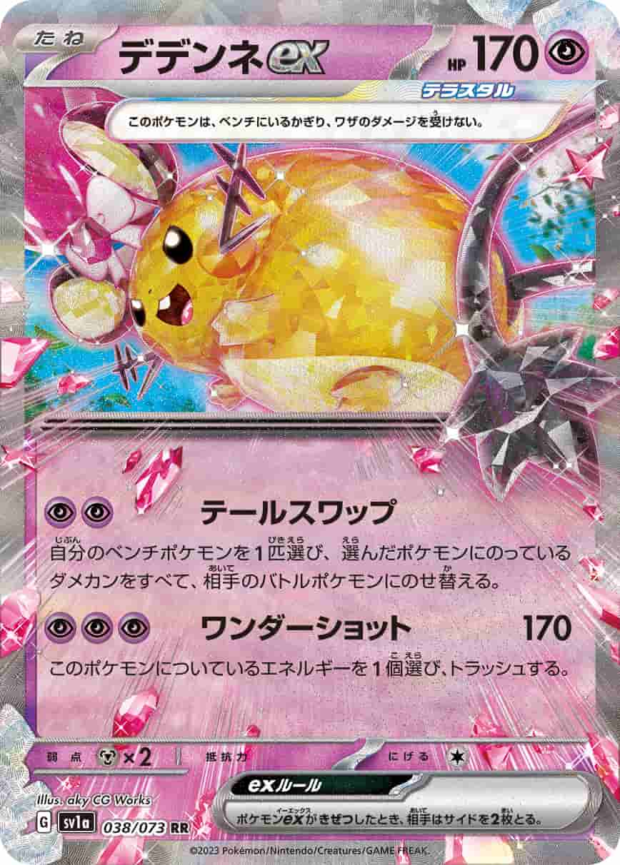 Prize image: Dedenne ex (JP) - RR (SV1a 038/073)