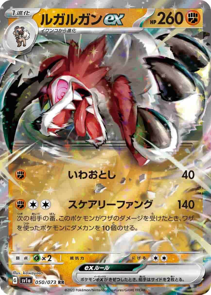 Prize image: Lycanroc ex (JP) - RR (SV1a 050/073)