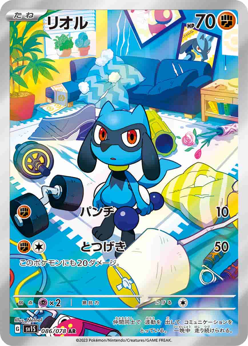 Prize image: リオル - AR (SV1S 086/078)