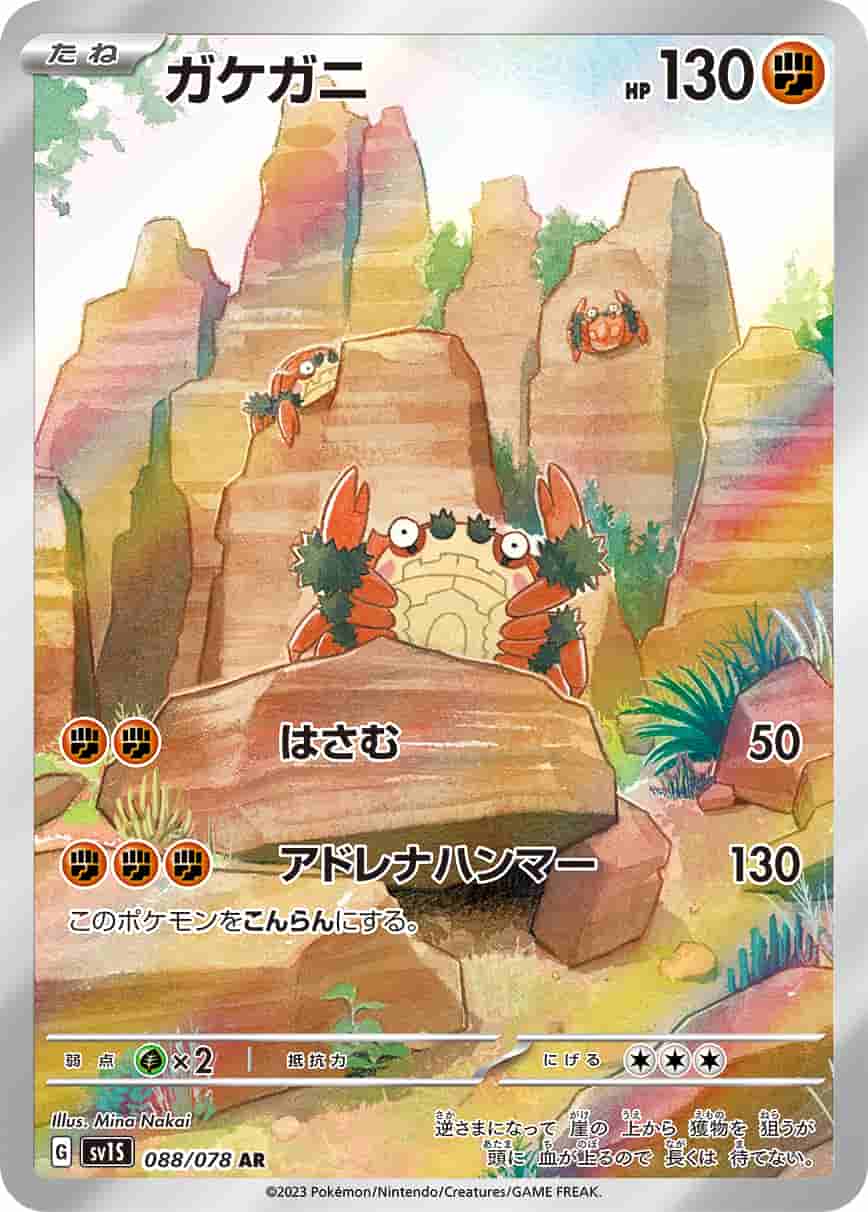 Prize image: Klawf (JP) - AR (SV1S 088/078)