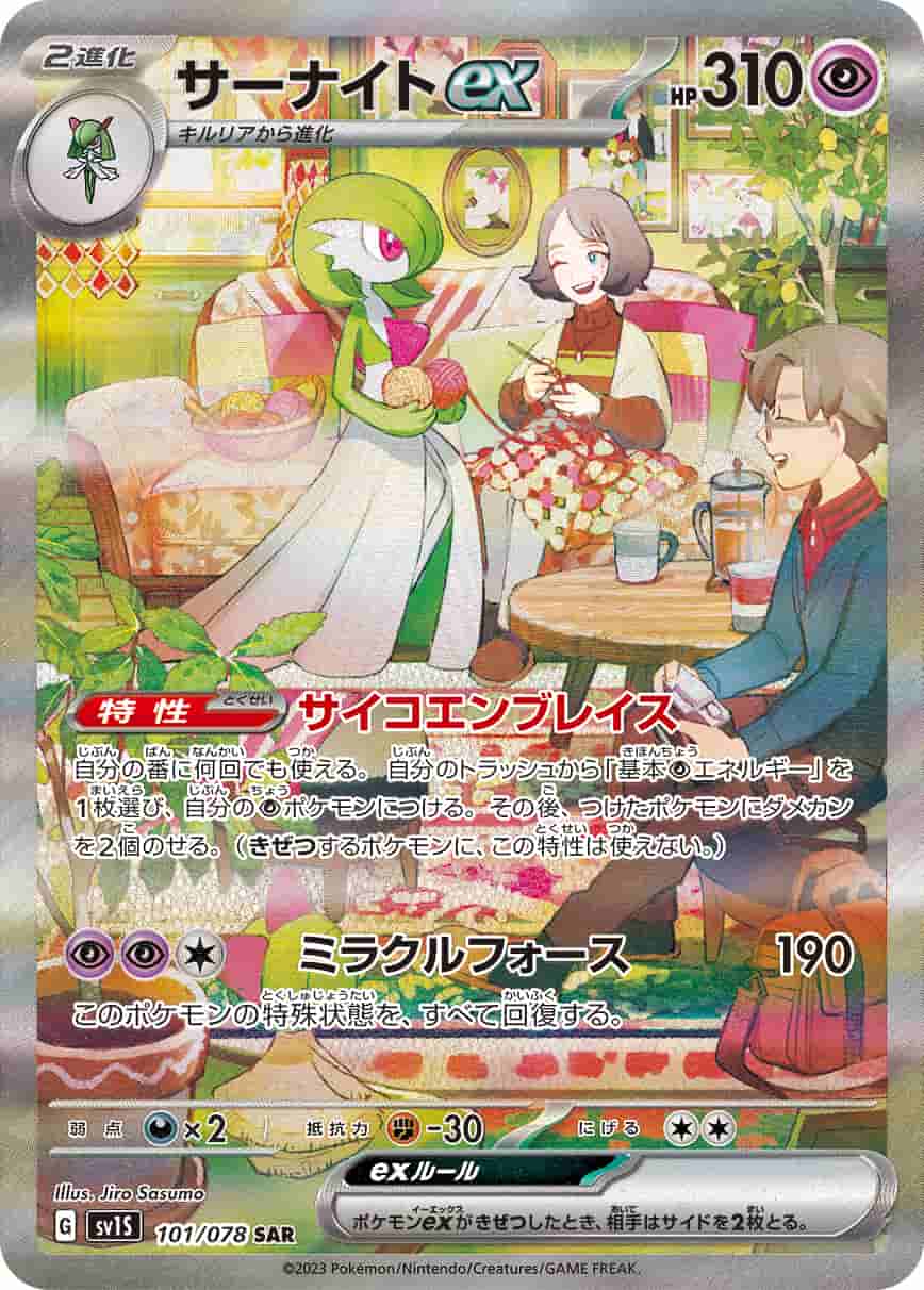 Prize image: PSA10 Gardevoir ex (JP) - SAR (SV1S 101/078)