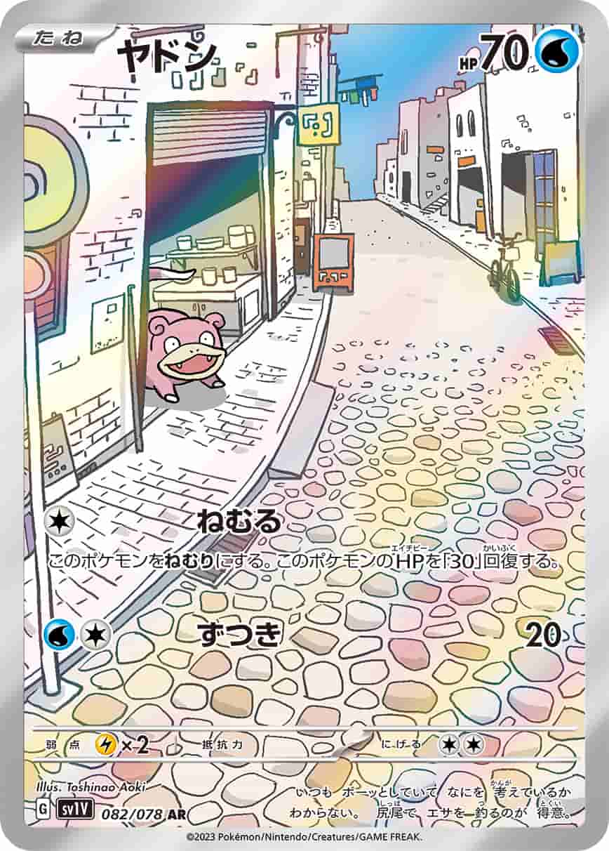 Prize image: Slowpoke (JP) - AR (SV1V 082/078)