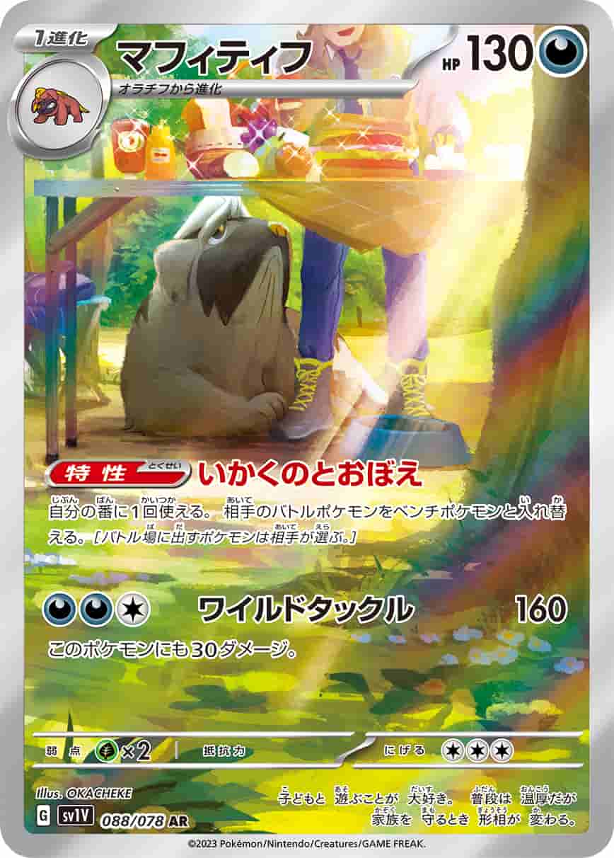 Prize image: Mabosstiff (JP) - AR (SV1V 088/078)