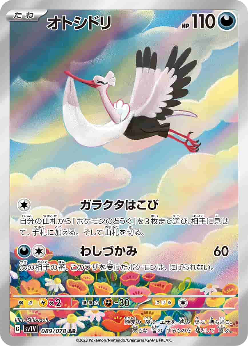 Prize image: Bombirdier (JP) - AR (SV1V 089/078)