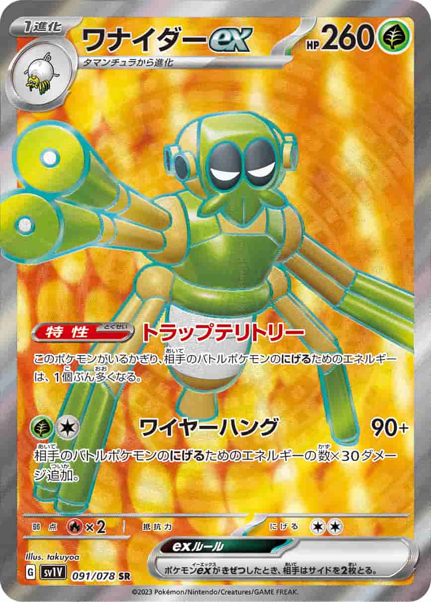 Prize image: Spidops ex (JP) - SR (SV1V 091/078)