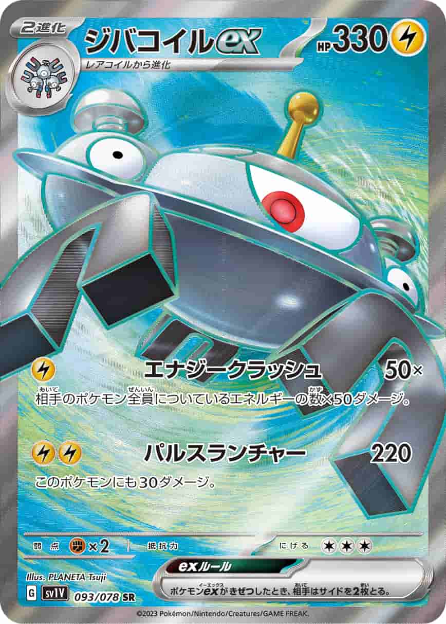 Prize image: Magnezone ex (JP) - SR (SV1V 093/078)