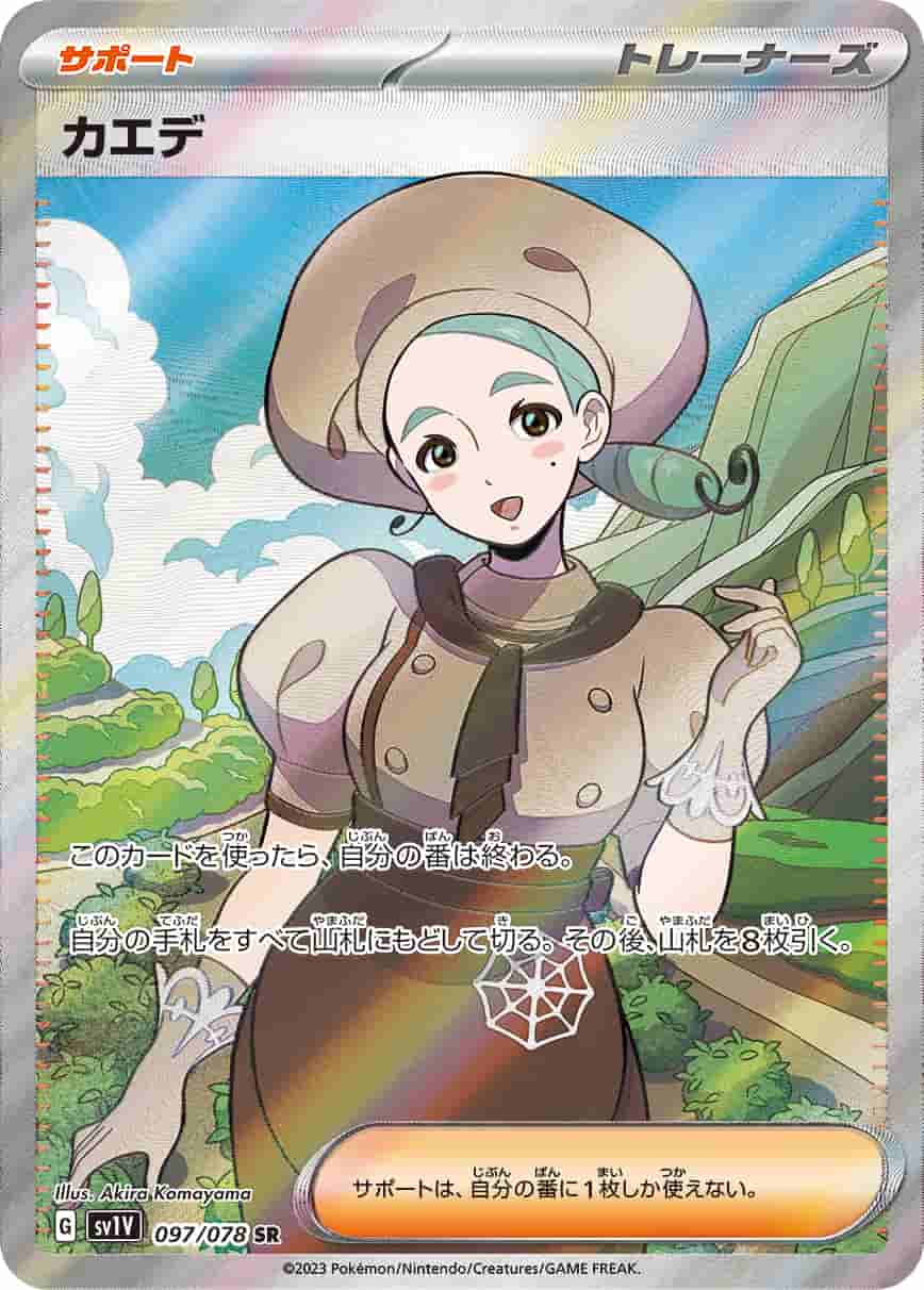 Prize image: (PSA)カエデ - SR (SV1V 097/078)