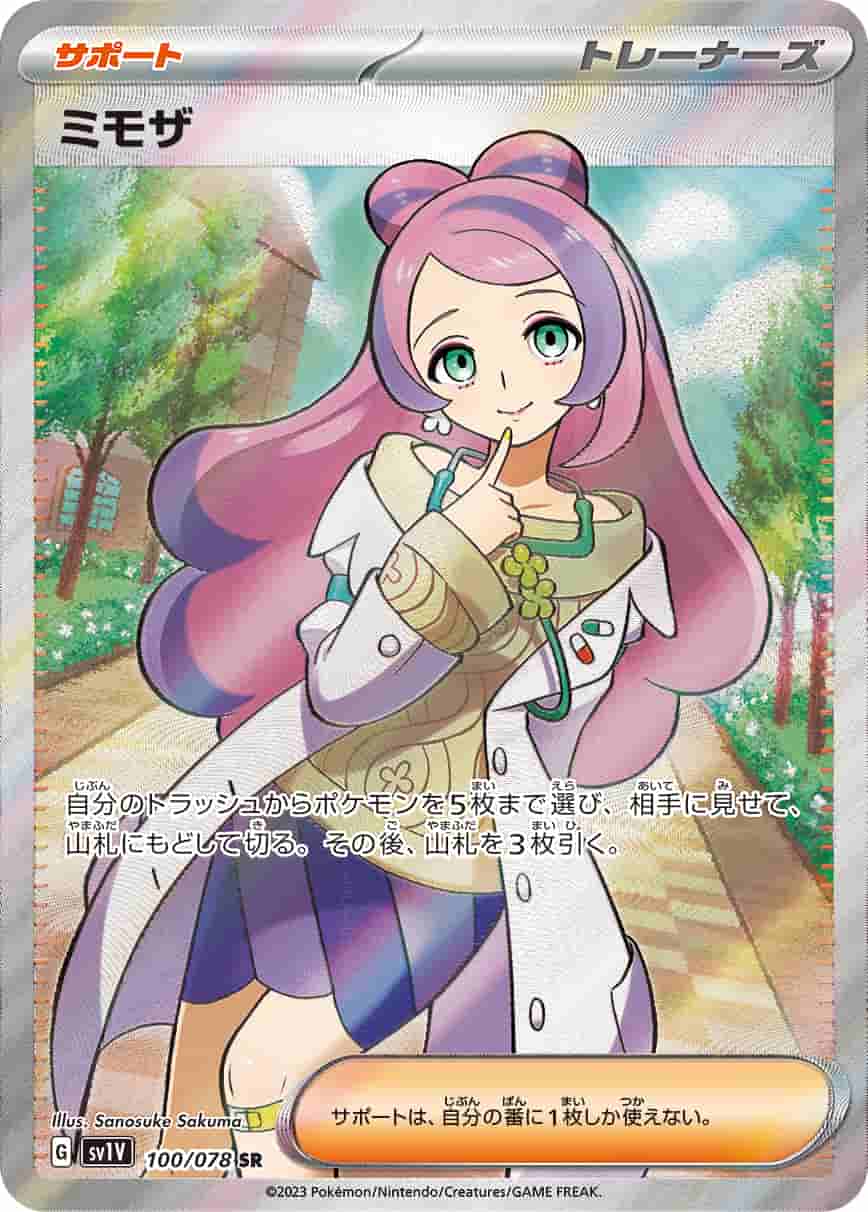 Prize image: Miriam (JP) - SR (SV1V 100/078)