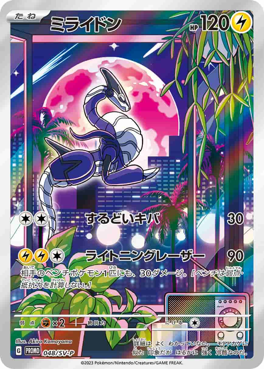 Prize image: PSA10 Miraidon (JP) -  (SV-P 048/SV-P)