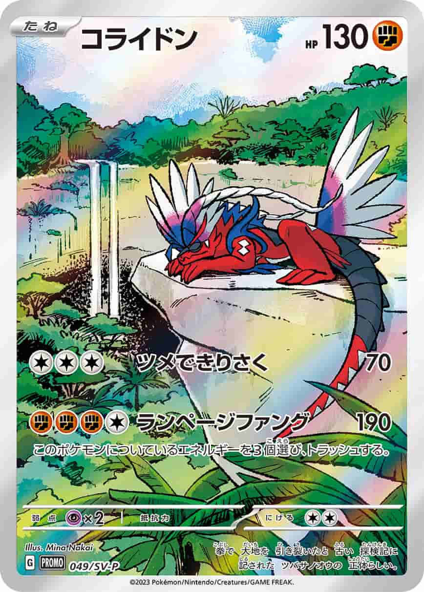 Prize image: PSA10 Koraidon (JP) -  (SV-P 049/SV-P)