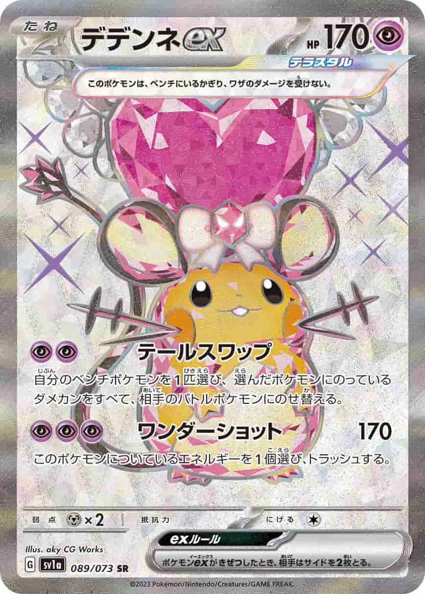 Prize image: Dedenne ex (JP) - SR (SV1a 089/073)
