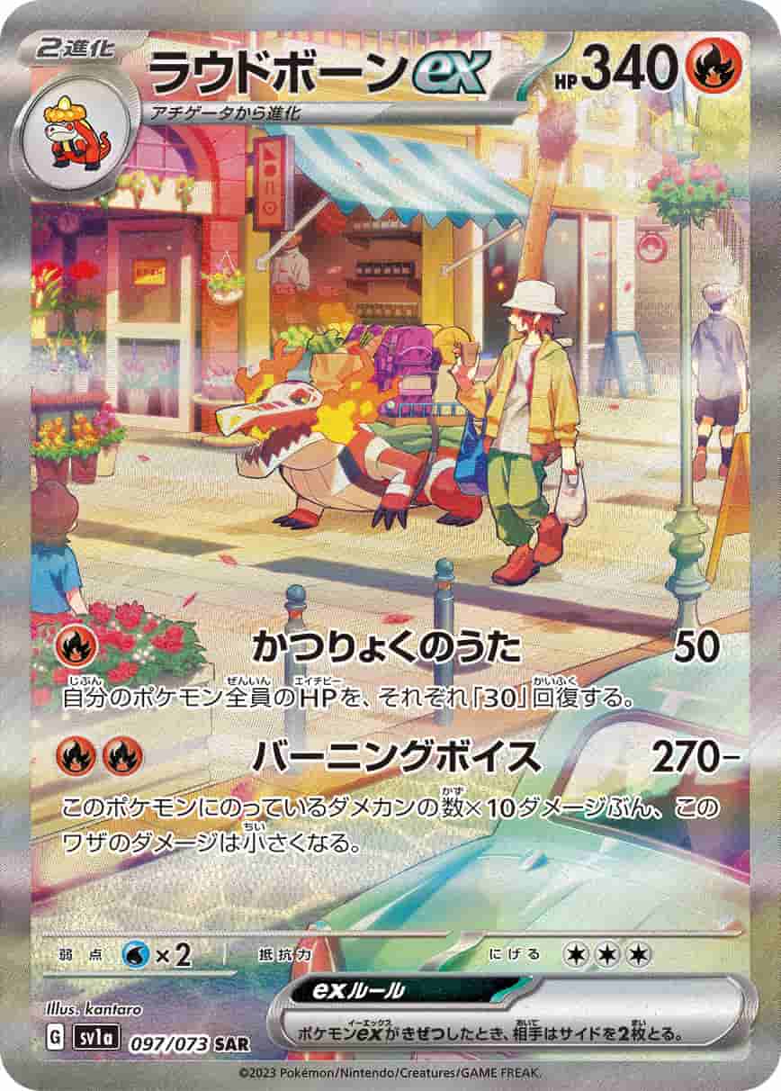 Prize image: Skeledirge ex (JP) - SAR (SV1a 097/073)