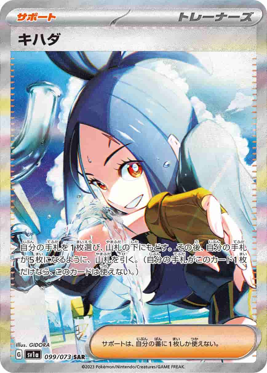 Prize image: Dendra (JP) - SAR (SV1a 099/073)