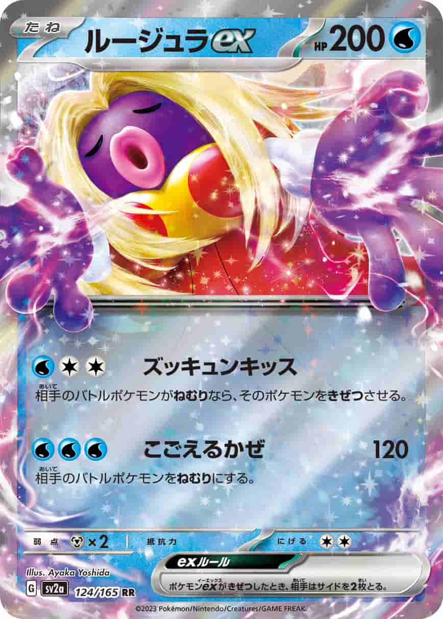 Prize image: Jynx ex (JP) - RR (SV2a 124/165)