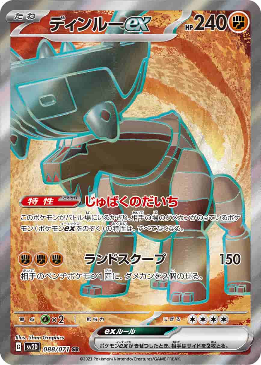 Prize image: Ting-Lu ex (JP) - SR (SV2D 088/071)