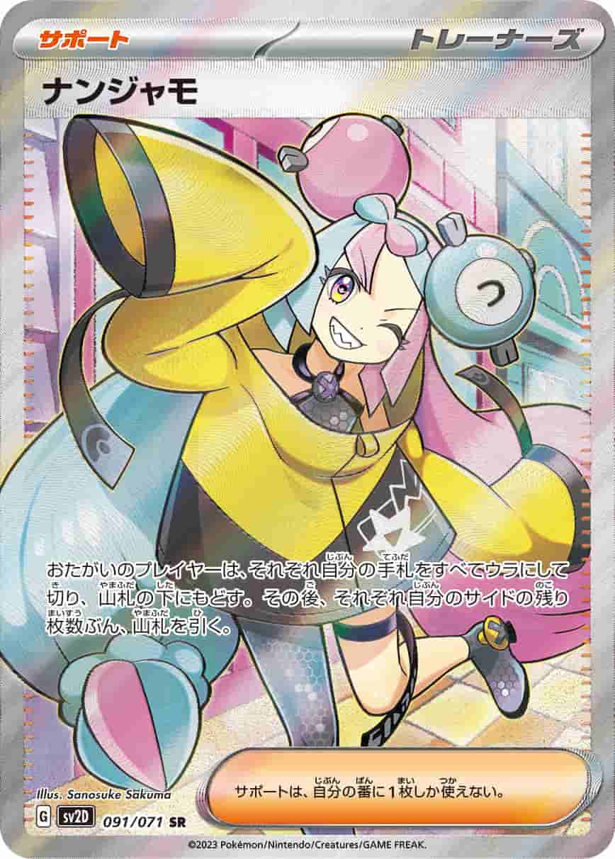 Prize image: Iono (JP) - SR (SV2D 091/071)
