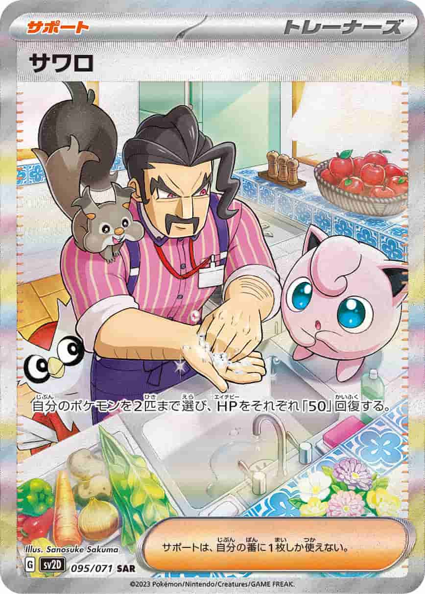 Prize image: Saguaro (JP) - SAR (SV2D 095/071)