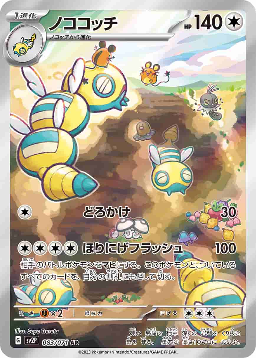 Prize image: Dudunsparce (JP) - AR (SV2P 083/071)