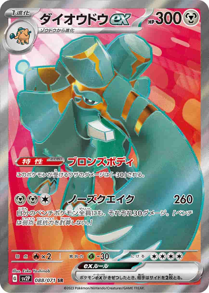 Prize image: Copperajah ex (JP) - SR (SV2P 088/071)