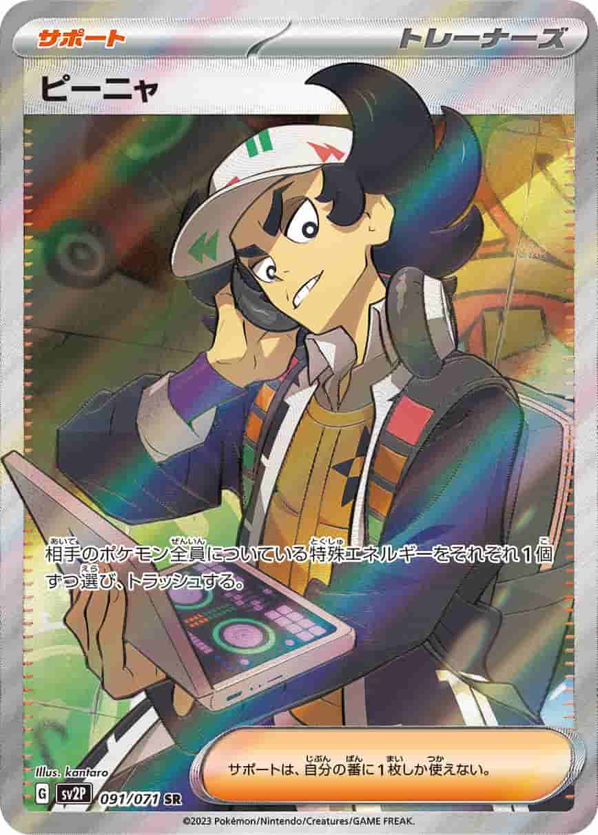 Prize image: Giacomo (JP) - SR (SV2P 091/071)