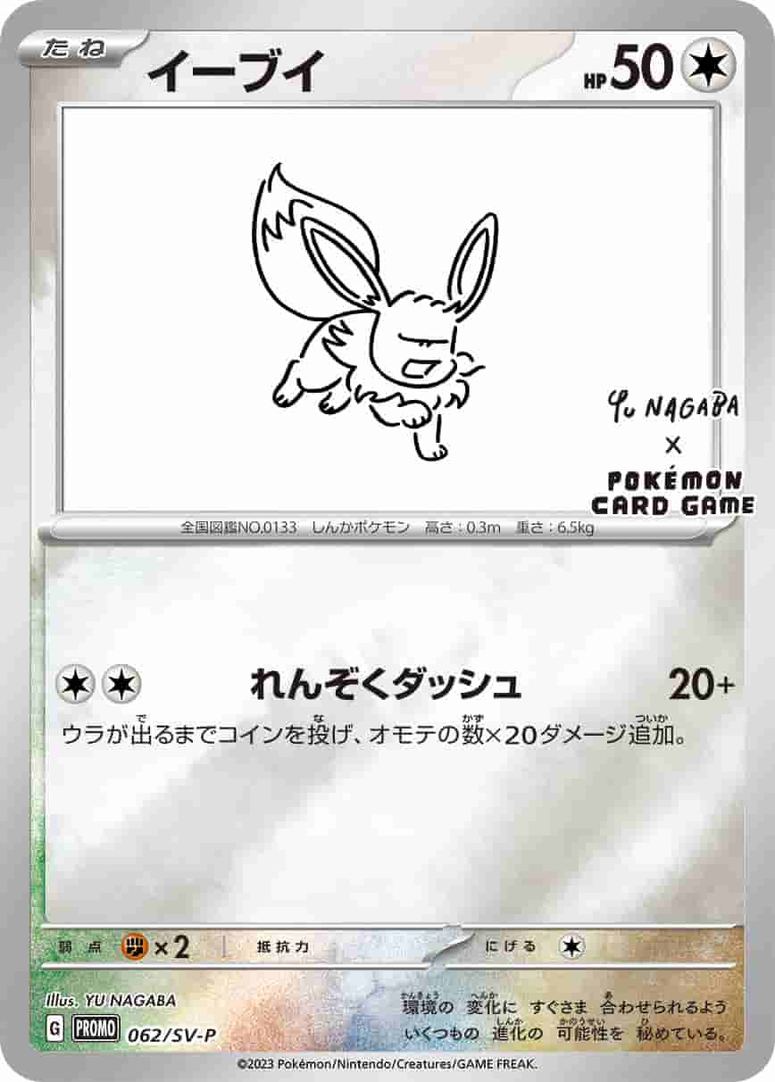 Prize image: PSA10 Eevee (JP) -  (SV-P 062/SV-P)