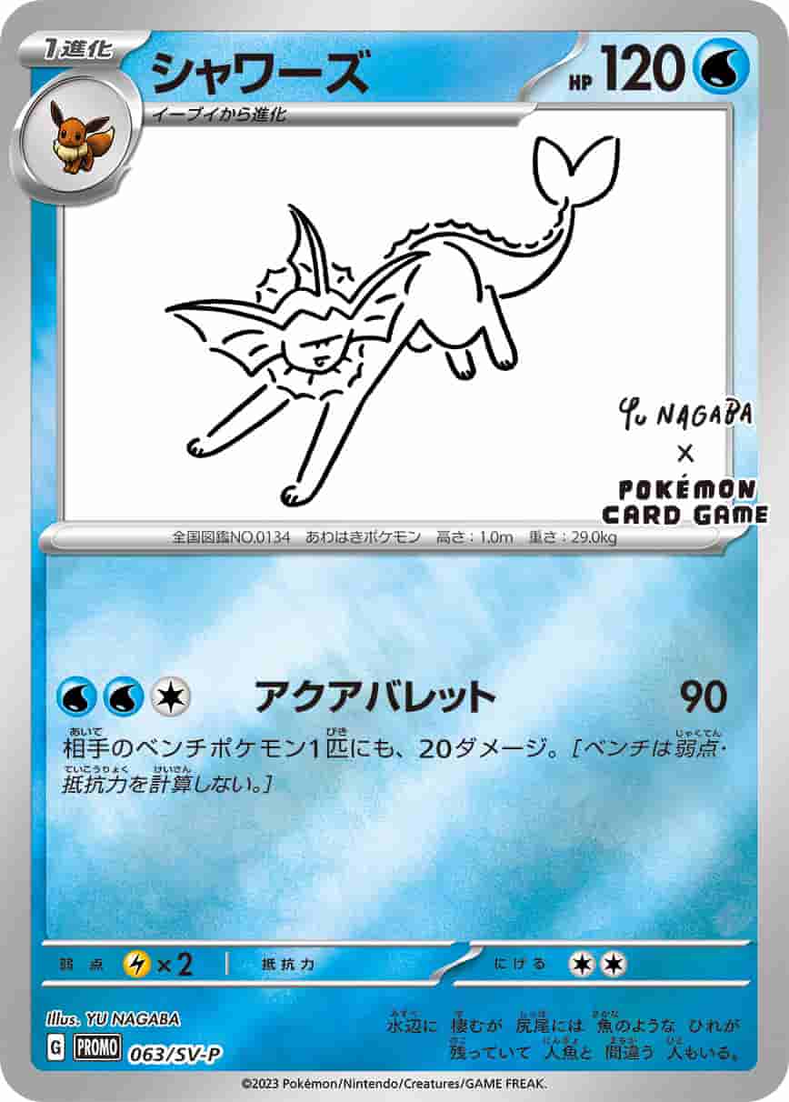 Prize image: (PSA)シャワーズ -  (SV-P 063/SV-P)