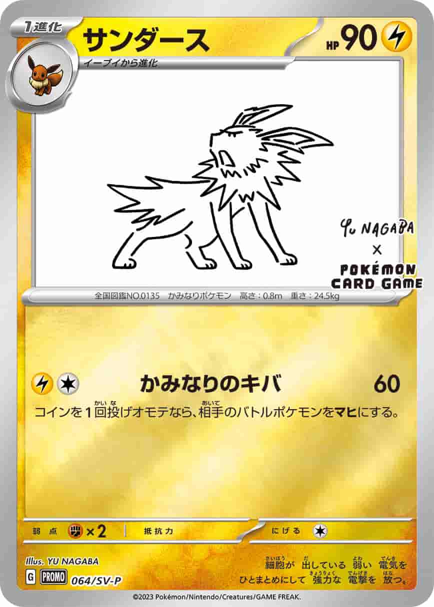 Prize image: PSA10 Jolteon (JP) -  (SV-P 064/SV-P)