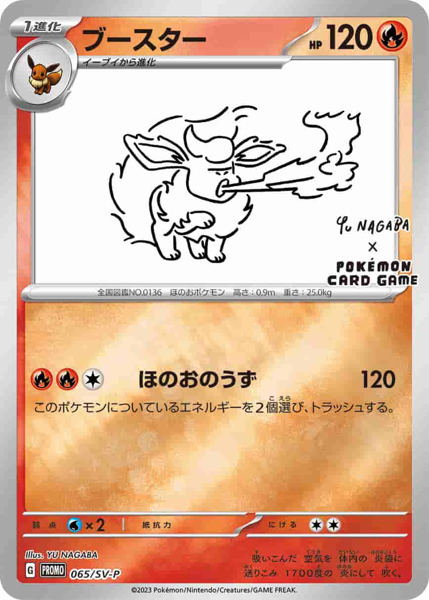 Prize image: Flareon (JP) -  (SV-P 065/SV-P)