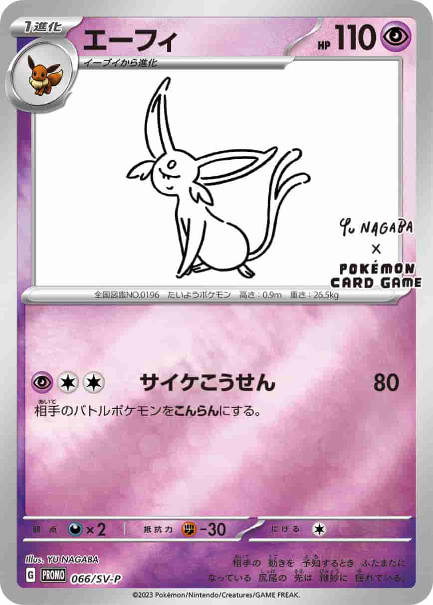 Prize image: (PSA)エーフィ -  (SV-P 066/SV-P)