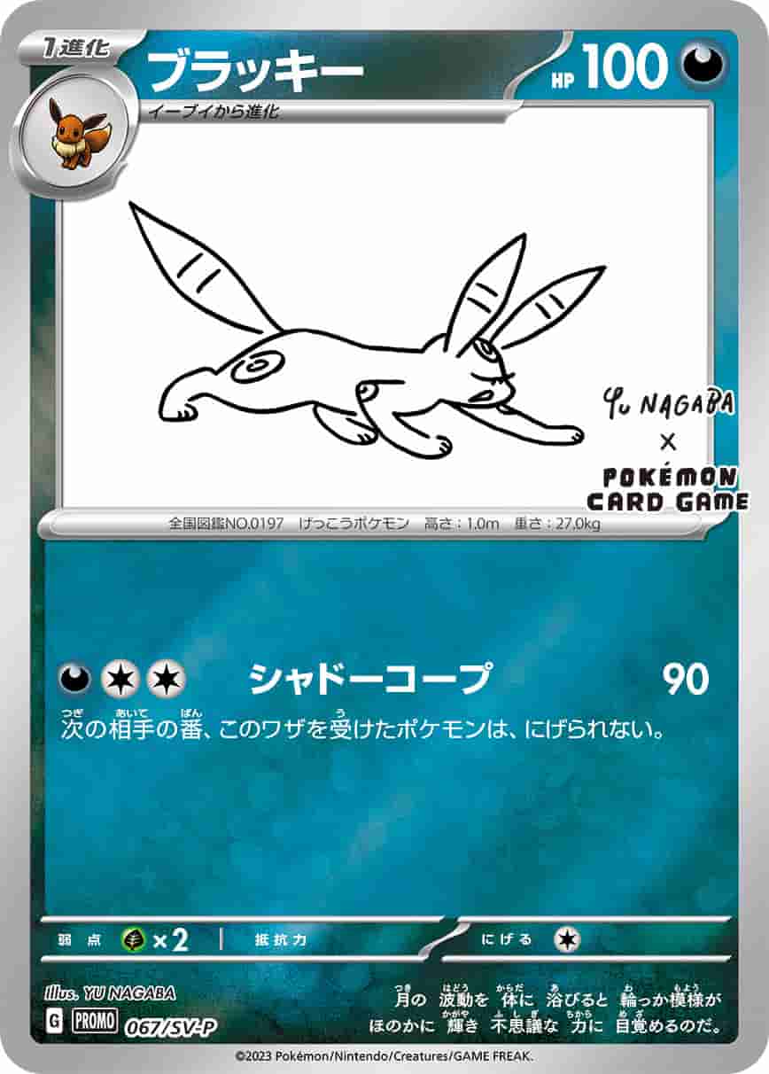Prize image: (PSA)ブラッキー -  (SV-P 067/SV-P)