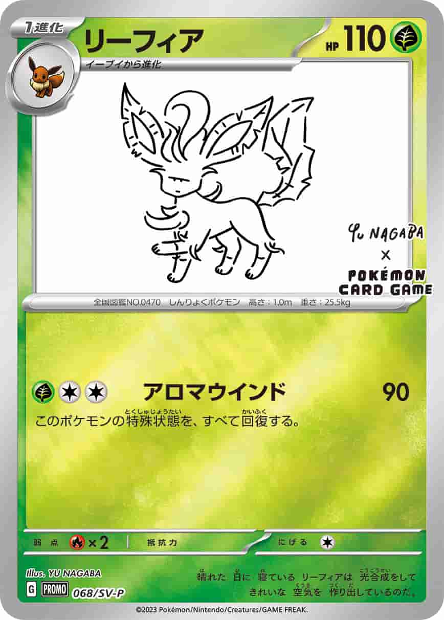 Prize image: (PSA)リーフィア -  (SV-P 068/SV-P)