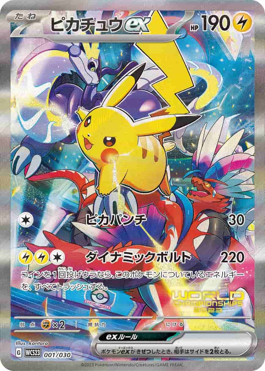Prize image: PSA10 Pikachu ex (JP) -  (WCS23 001/030)