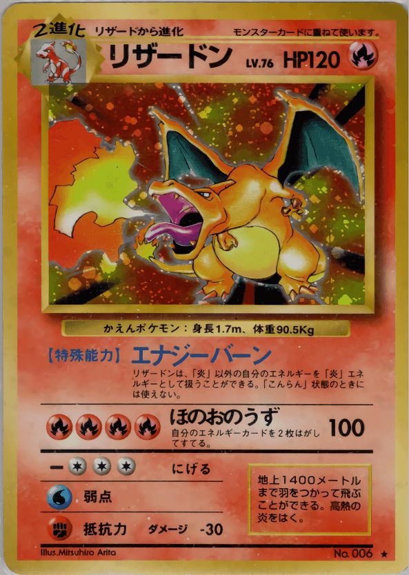 Prize image: PSA10 Charizard (JP) - ★ (No.006)