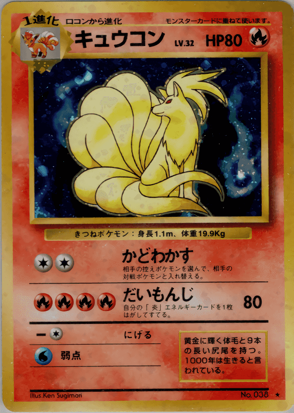Prize image: PSA10 Ninetales (JP) - ★ (No.038)