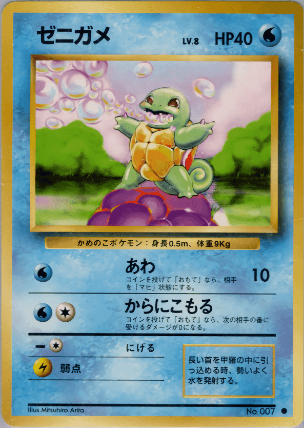 Prize image: PSA10 Squirtle (JP) - ● (No.007)