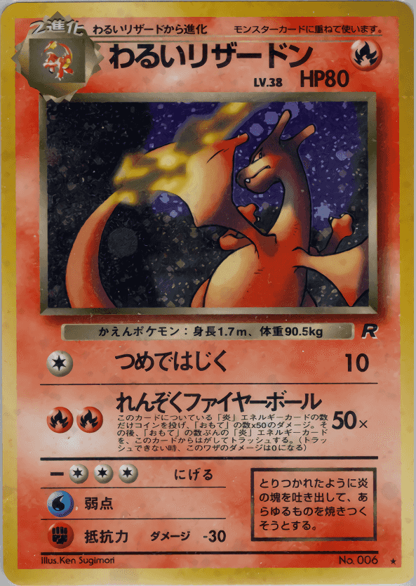 Prize image: PSA10 Dark Charizard (JP) - ★ (No.006)