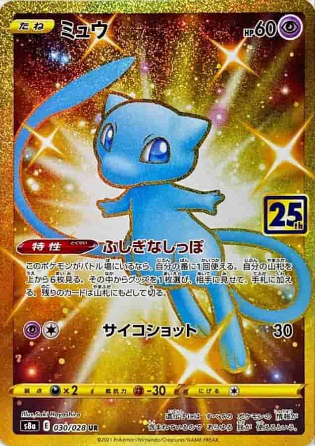 Prize image: Mew (JP) - UR (S8a 030/028)
