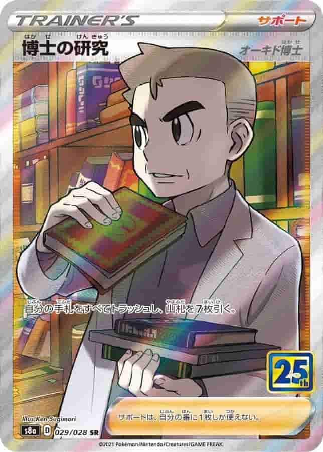 Prize image: Professor's Research [Professor Oak] (JP) - SR (S8a 029/028)