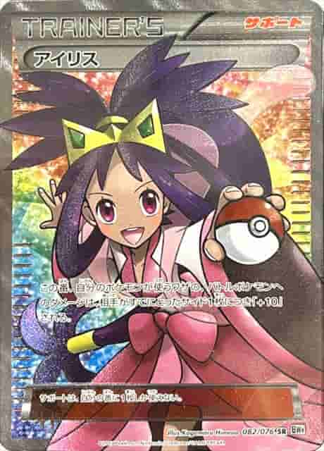 Prize image: (PSA)アイリス 1ST ED - SR (082/076)