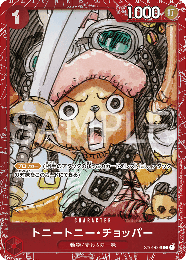 Prize image: (PSA)トニートニー・チョッパー - C (ST01-006)