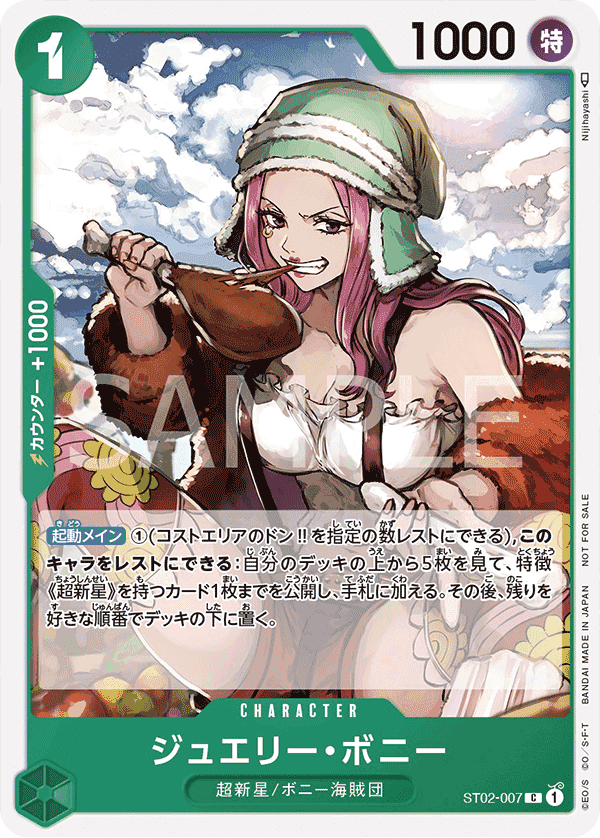 Prize image: ジュエリー・ボニー - C (ST02-007)