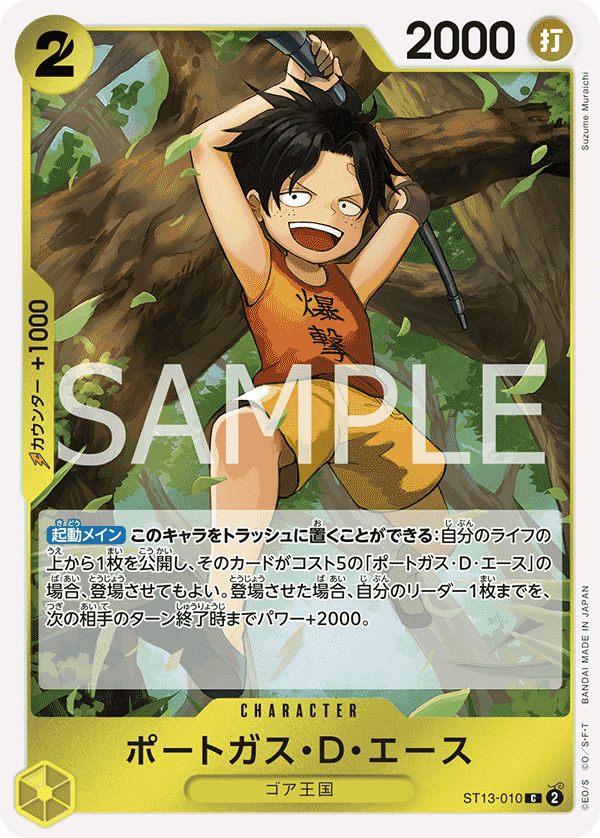 Prize image: Portgas.D.Ace (JP) - C (ST13-010)