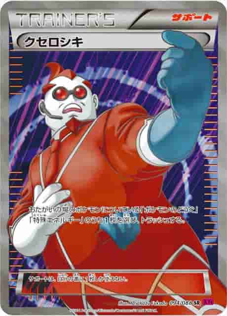 Prize image: Xerosic 1ST ED (JP) - SR (XY4 094/088)