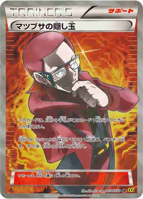 Prize image: Maxie's Hidden Ball Trick 1ST ED (JP) - SR (XY5-Bg 078/070)