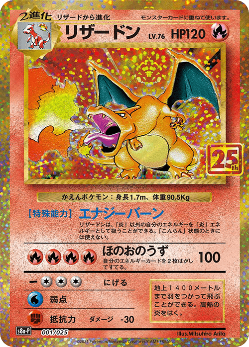 Prize image: Charizard (JP) -  (S8a-P 001/025)