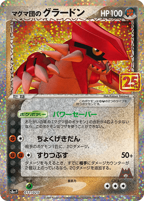 Prize image: Team Magma's Groudon (JP) -  (S8a-P 011/025)